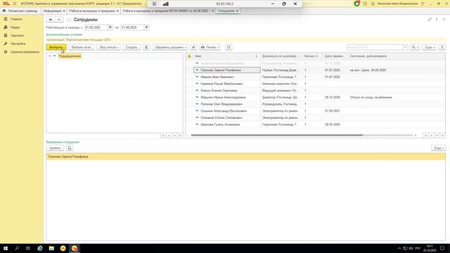 Работа в выходные и праздничные дни смотреть онлайн