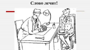 Он вылечил себя ОДНОЙ ФРАЗОЙ
