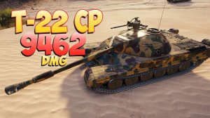 Т-22 ср - 3 Фрагов 9.4K Урона • Абсолютный фарм! • Мир Танков