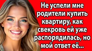 “Это временно”, — сказала свекровь. Но чужая семья заняла наш дом! Слушать реальные истории из жизни