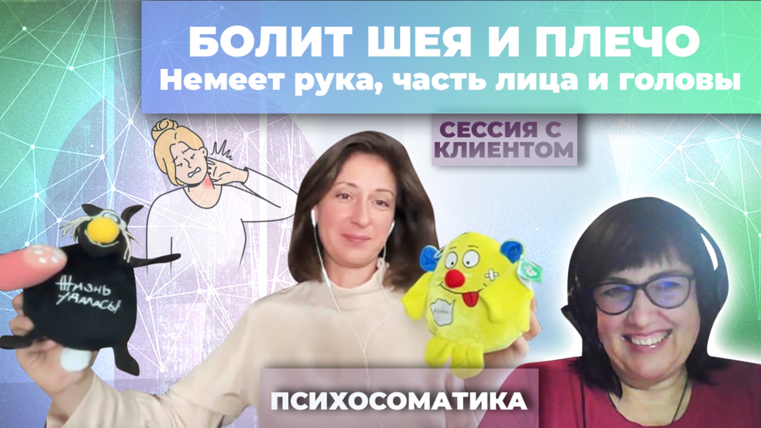 Холодная мать и отсутствующий отец приколист. Болит шея, плечо. Немеет часть лица, головы, рука. смотреть онлайн