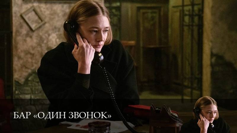 Бар «Один звонок» 1 Сезон 2 серия