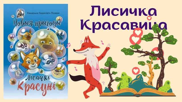 Детские книги современных белорусских писателей смотреть онлайн
