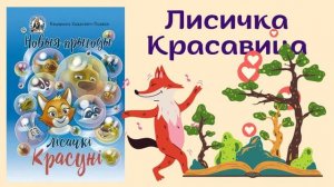 Детские книги современных белорусских писателей
