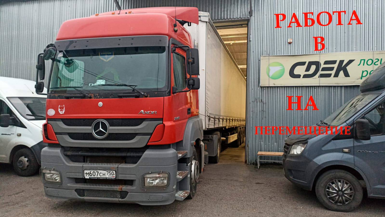 Знакомлюсь с Mersedes Axor 1840