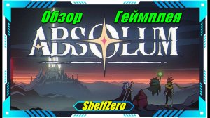 Absolum - НОВИНКА игр Обзор геймплея и первый взгляд