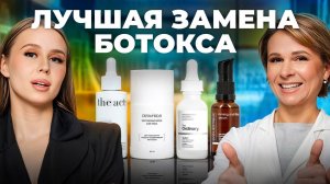 Кожа разгладится на глазах! Нашли лучший БЮДЖЕТНЫЙ крем с пептидами для омоложения