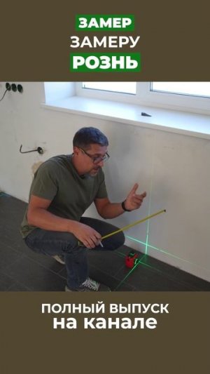 Сюрприз, который могут подкинуть стены при замерах