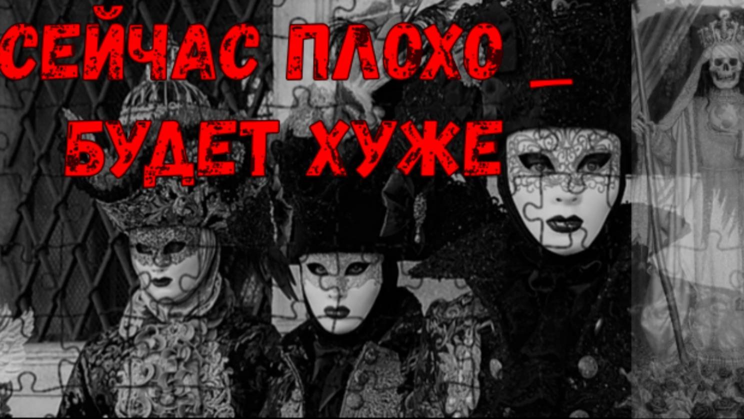 Есть плохо- будет хуже. За что? Не получишь ничего за Жертву. Причины.