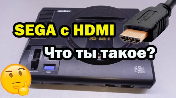 SEGA с разъемом HDMI в 2025г.  Обзор, «доработка напильником».