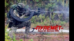 панк рок композиция «Пулемёт»