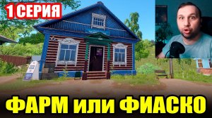 Фарм - Челлендж. 1 ЧАСТЬ. Комариное... ● Русская Рыбалка 4 | РР4