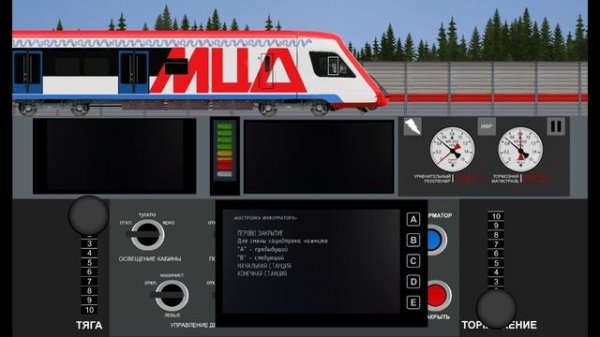 Информатор МЦД 3