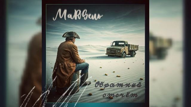 Пассажир Беллерофонта (вар. 2)