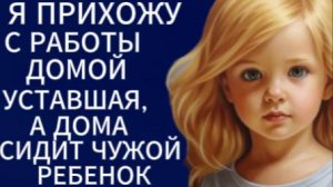 Истории из жизни|Я прихожу с работы домой, а дома сидит чужой....|Аудио рассказы|Жизненные истории