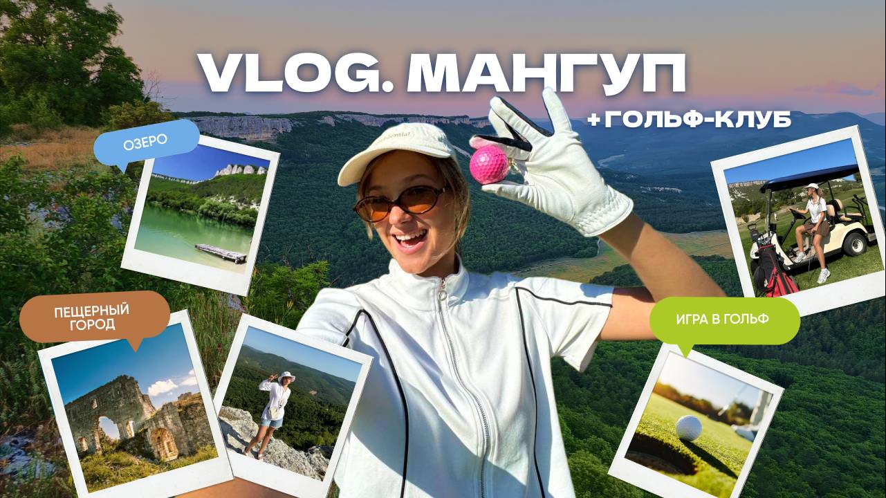 Тайны Мангупа и гольф-клуб: куда отправиться в Крыму? #крым #путешествия #кудапоехать #путешествия смотреть онлайн