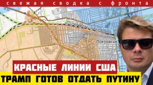 Трамп рассказал, когда отдаст всю Украину Путину. Россия взяла два больших поселка. Сводка 23/10