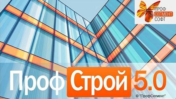 Обзор ПК "ПрофСтрой 5" смотреть онлайн