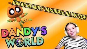 ИГРАЮ С ПОДПИСЧИКАМИ В МИР ДЕНДИ, НО ОНИ ДАЖЕ ОБ ЭТОМ НЕ ЗНАЮТ!