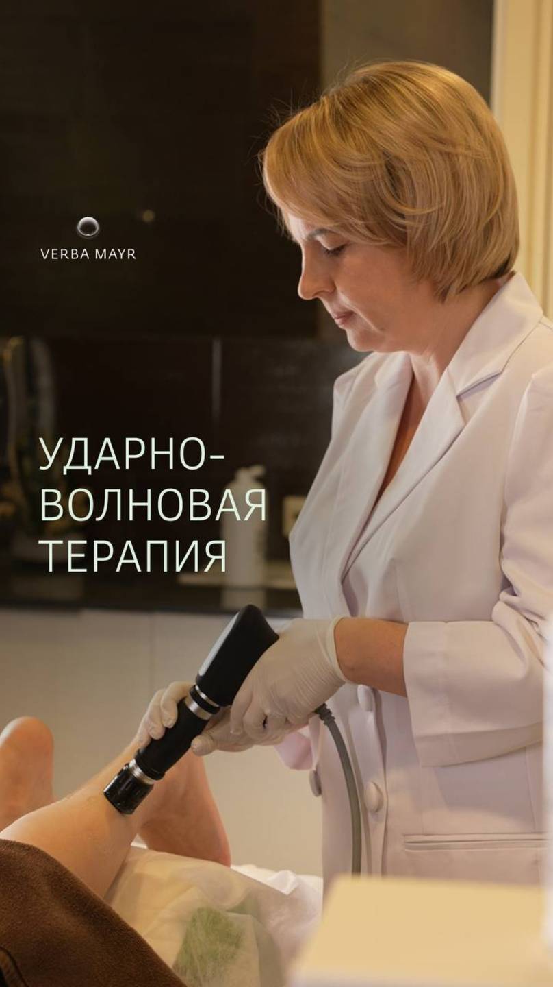 Ударно-волновая терапия смотреть онлайн