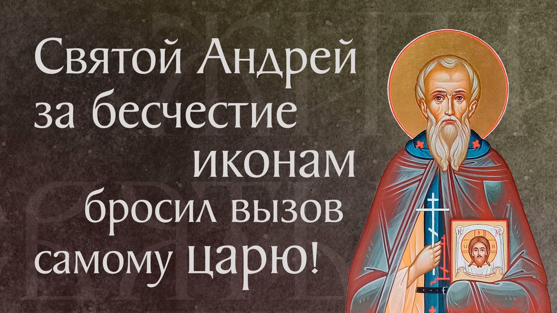 Житие святого прмч. Андрея Критского, за иконы пострадавшего († 767). Память 30 октября смотреть онлайн