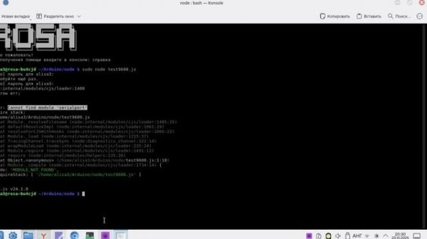 Linux Rosa Fresh 13 и Node.js устанавливаем и запускаем скрипт