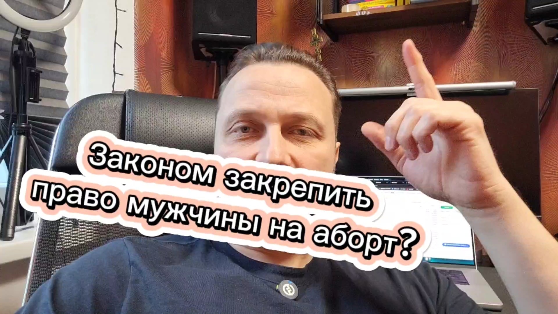 Нужен ли закон об абортах для мужчин?