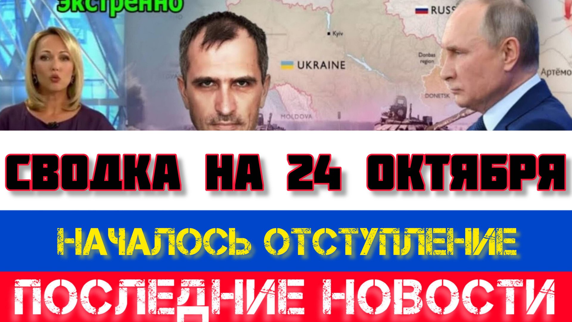 СВОДКА БОЕВЫХ ДЕЙСТВИЙ, ВОЙНА НА УКРАИНЕ НА 24 ОКТЯБРЯ, КАРТА СВО, СВО НОВОСТИ, СВО НА УКРАИНЕ 2025 смотреть онлайн