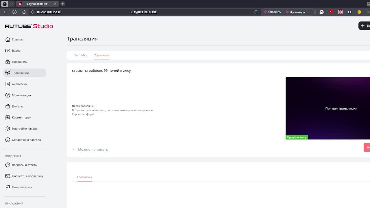 стрим на роблокс 99 ночей в лесу смотреть онлайн