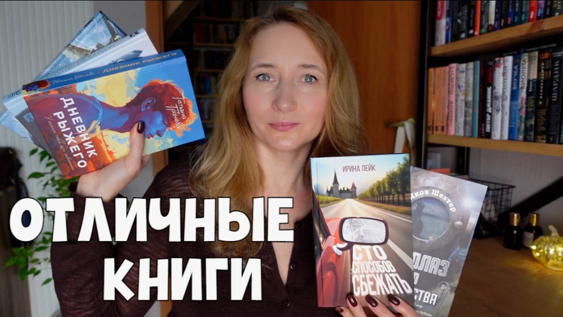 КНИГИ, КОТОРЫЕ НЕ ОТПУСКАЮТ |ОТЛИЧНОЕ ПРОЧИТАННОЕ смотреть онлайн