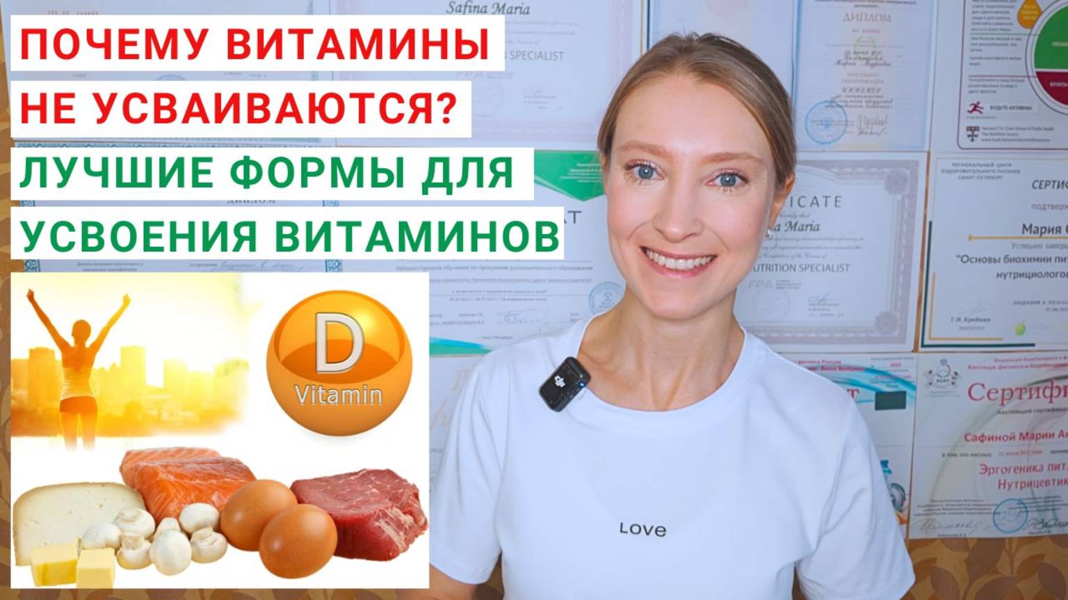 ПОЧЕМУ ВИТАМИНЫ НЕ УСВАИВАЮТСЯ? Как улучшить усвоение? Источники витамина Д. Источники витамина А. смотреть онлайн