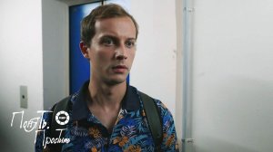 Понять. Простить 2025 | Выпуск 21