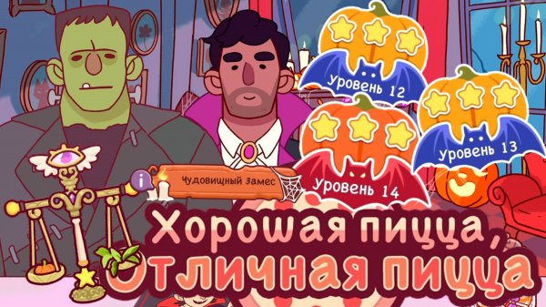 Чудовищный замес 2025. День 12,13,14. Хорошая пицца,отличная пицца.Good pizza great pizza. Страшно?