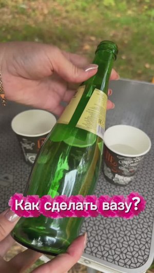 Как сделать вазу?
