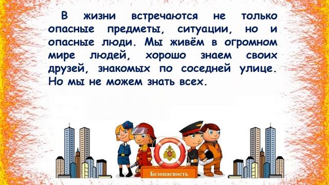 Безопасные минутки.mp4 смотреть онлайн