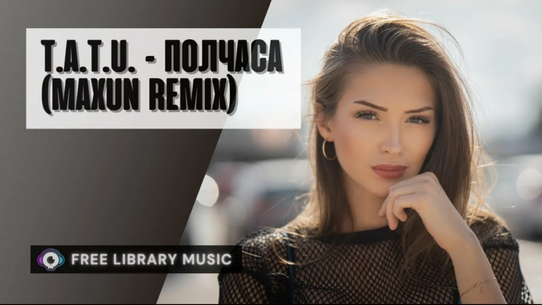 t.A.T.u. - Полчаса (Maxun Remix) смотреть онлайн