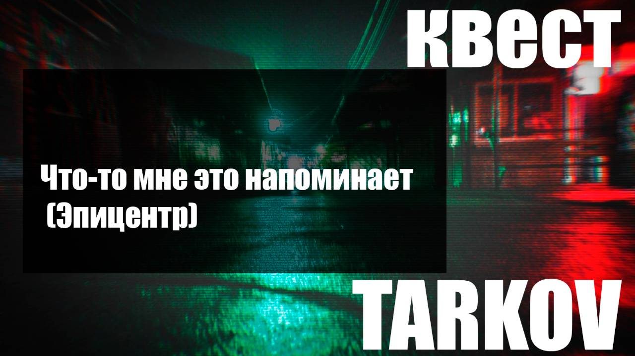 Что-то мне это напоминает (Эпицентр) смотреть онлайн