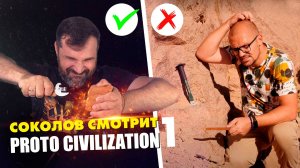 Соколов смотрит ПротоЦивилизацию про Асуанский обелиск. Часть-1 | Прожектор лженауки