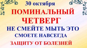 30 октября День Осия. Что нельзя делать 30 октября. Народные традиции и приметы