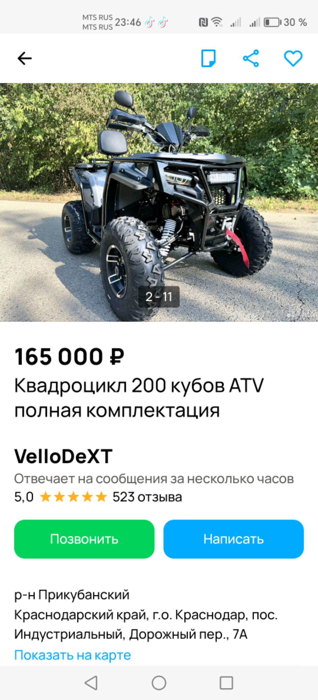квадрацикл смотреть онлайн