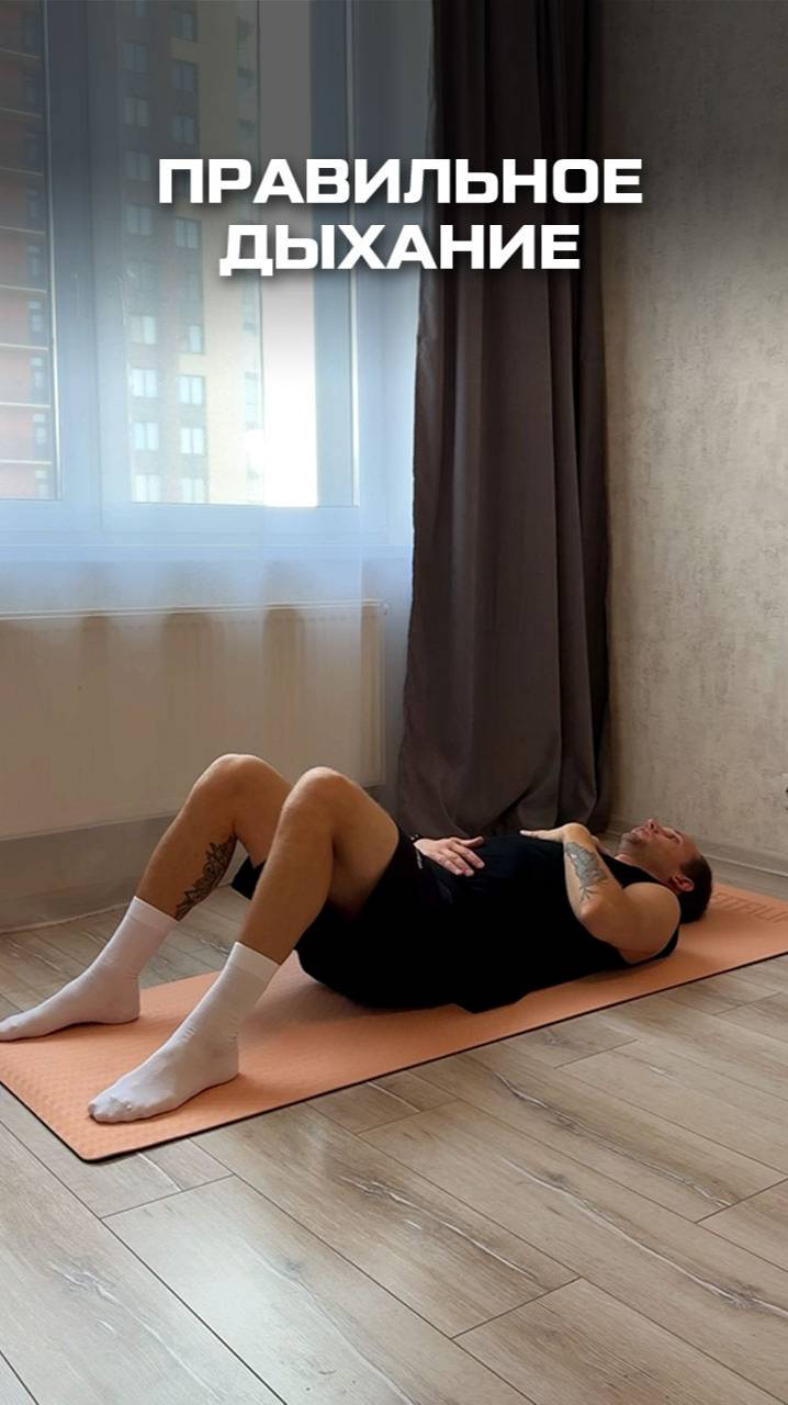 Дыши правильно — избавься от стресса и тревоги! смотреть онлайн