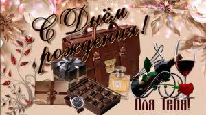 Виктор Калина - С Днём рождения, друг!