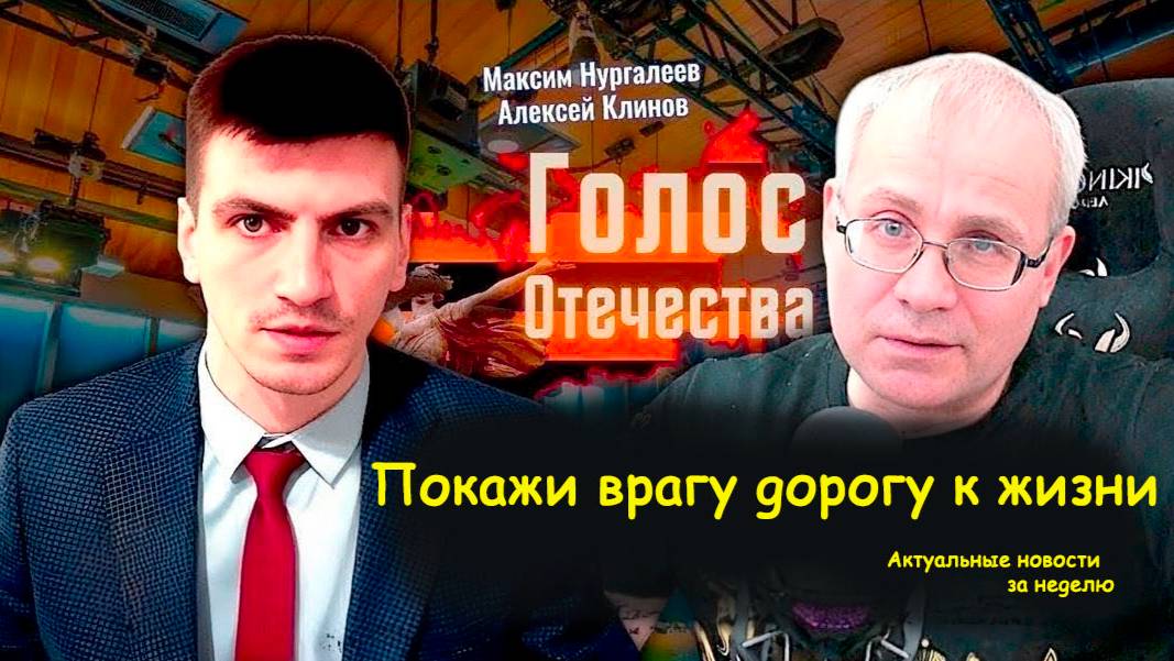 Актуальные новости за неделю. Клинов Алексей Максим Нургалеев смотреть онлайн
