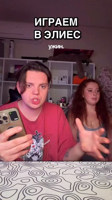 ИГРАЕМ В ЭЛИЕС смотреть онлайн