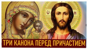 Оптина Пустынь _Канон Покаянный ко Господу, Божьей Матери и Ангелу Хранителю