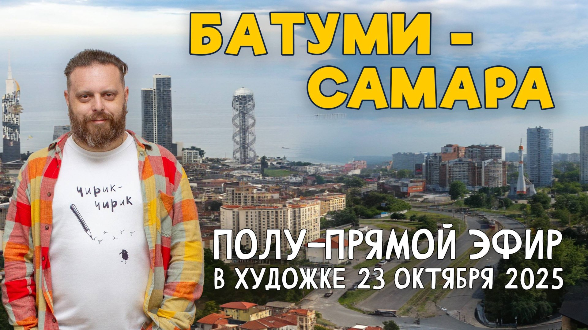 Полу-прямой эфир в Художке. Ответы на вопросы. смотреть онлайн