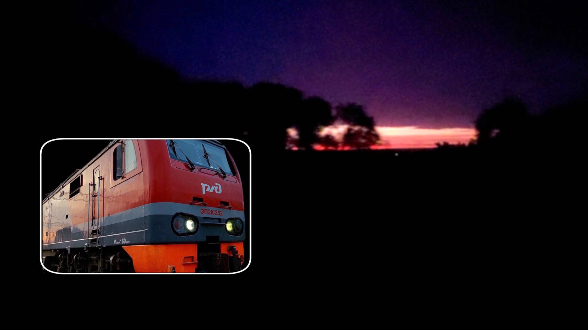 Поезд дальнего следования ночью / Смотрим из окна 2 этажа двухэтажного поезда / Видео для засыпания смотреть онлайн