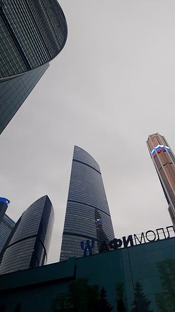 Москва - Сити