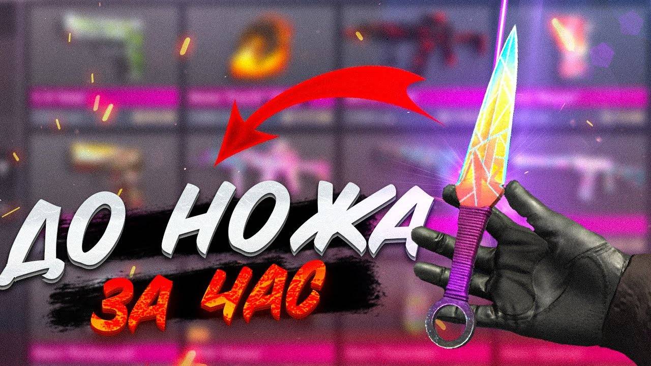 ТРЕЙД С НУЛЯ ДО НОЖА в Standoff 2 ТРЕЙД в Стандофф 2 смотреть онлайн