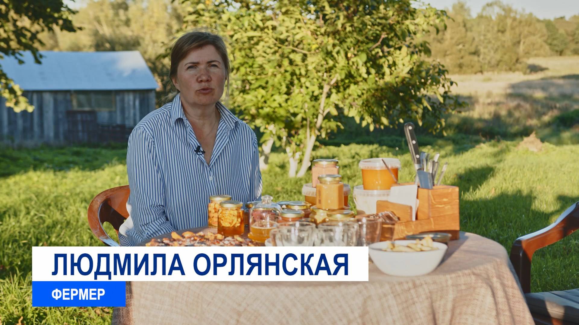 КФХ Орлянская Людмила Валериевна смотреть онлайн